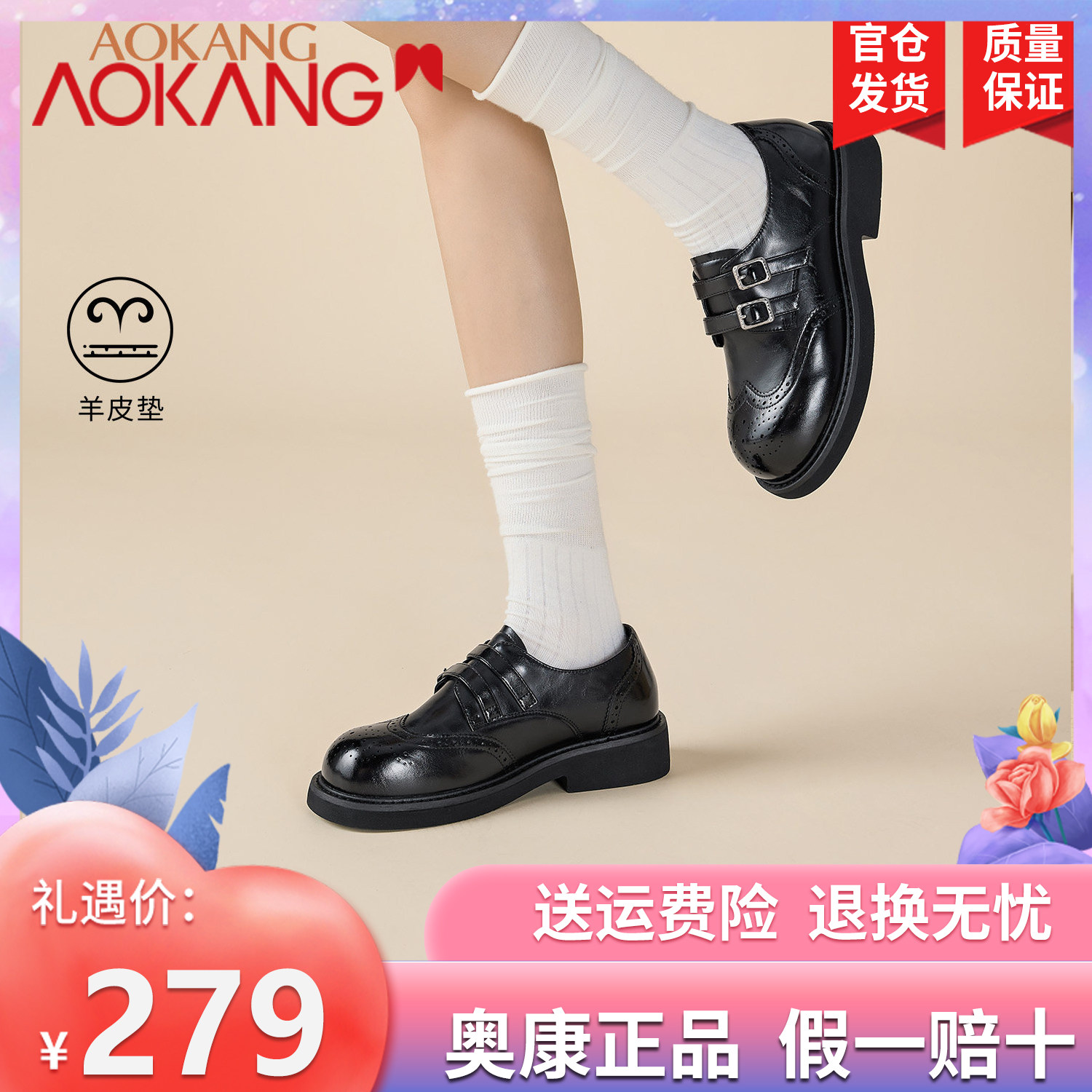 奥康 女鞋2026秋季新款英伦复古布洛克孟克鞋JK通勤百搭小皮鞋