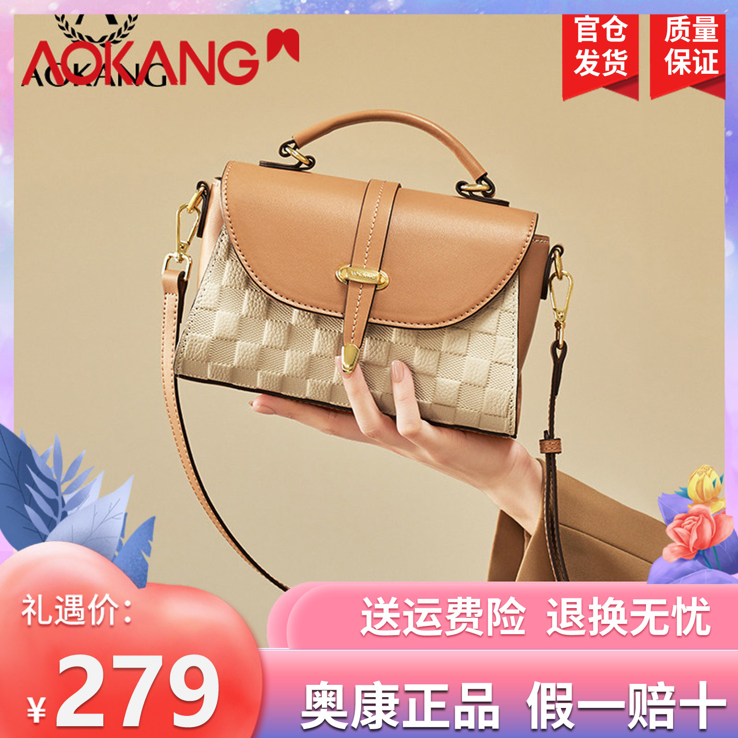 奥康【头层牛皮】时尚通勤格子小方包简约百搭轻奢气质单肩手提包