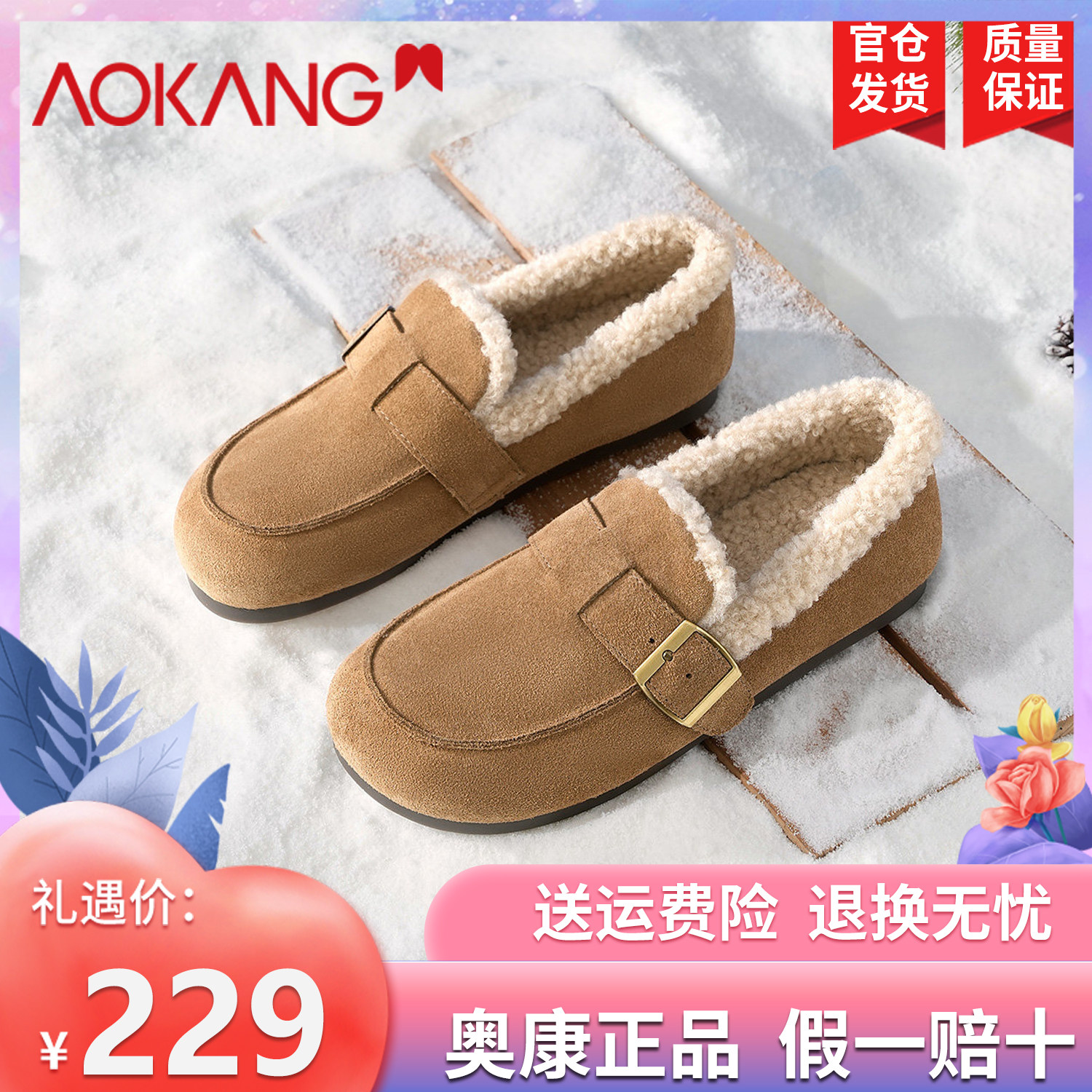 奥康女鞋2024冬季新款真皮套脚平底舒适保暖雪地靴时尚百搭毛毛鞋
