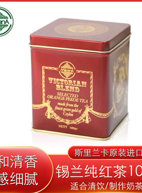 斯里兰卡红茶 原装进口 mlesna锡兰高地红茶op级纯红茶100克罐装