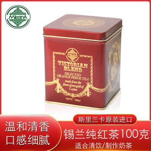 斯里兰卡红茶 原装进口 mlesna锡兰高地红茶op级纯红茶100克罐装