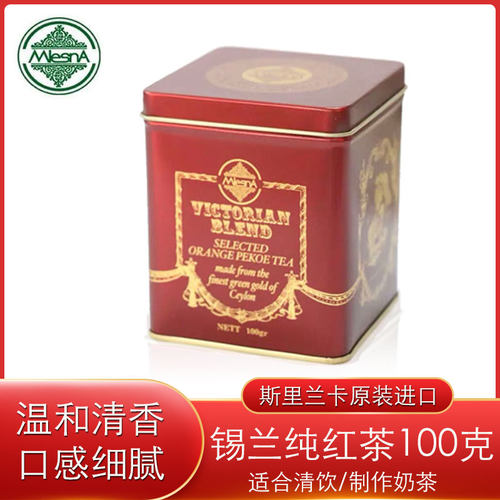 斯里兰卡红茶原装进口Mlesna