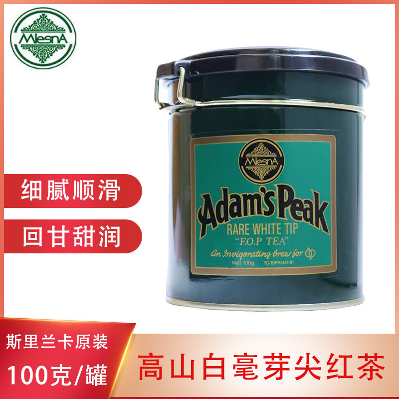 mlesna曼斯纳 斯里兰卡原装进口红茶 高山白毫银尖红茶 100克