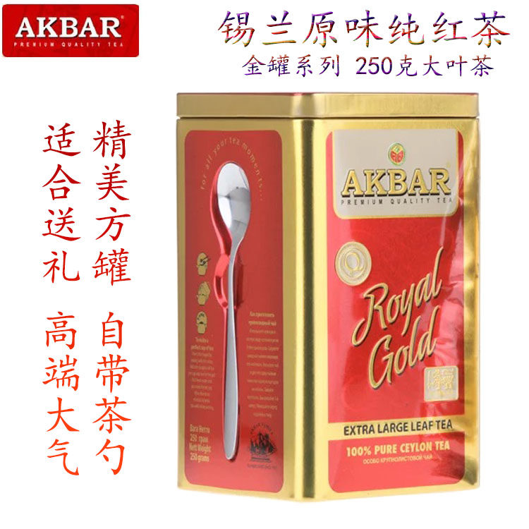 Akbar锡兰高山大叶红茶 斯里兰卡进口 原味纯红茶 散装250克茶叶