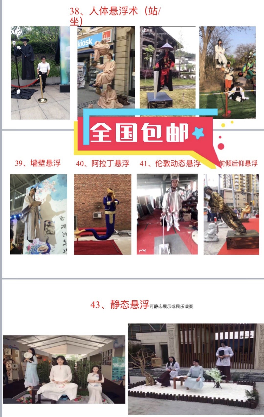 行为迈克美女活动印度魔术道具