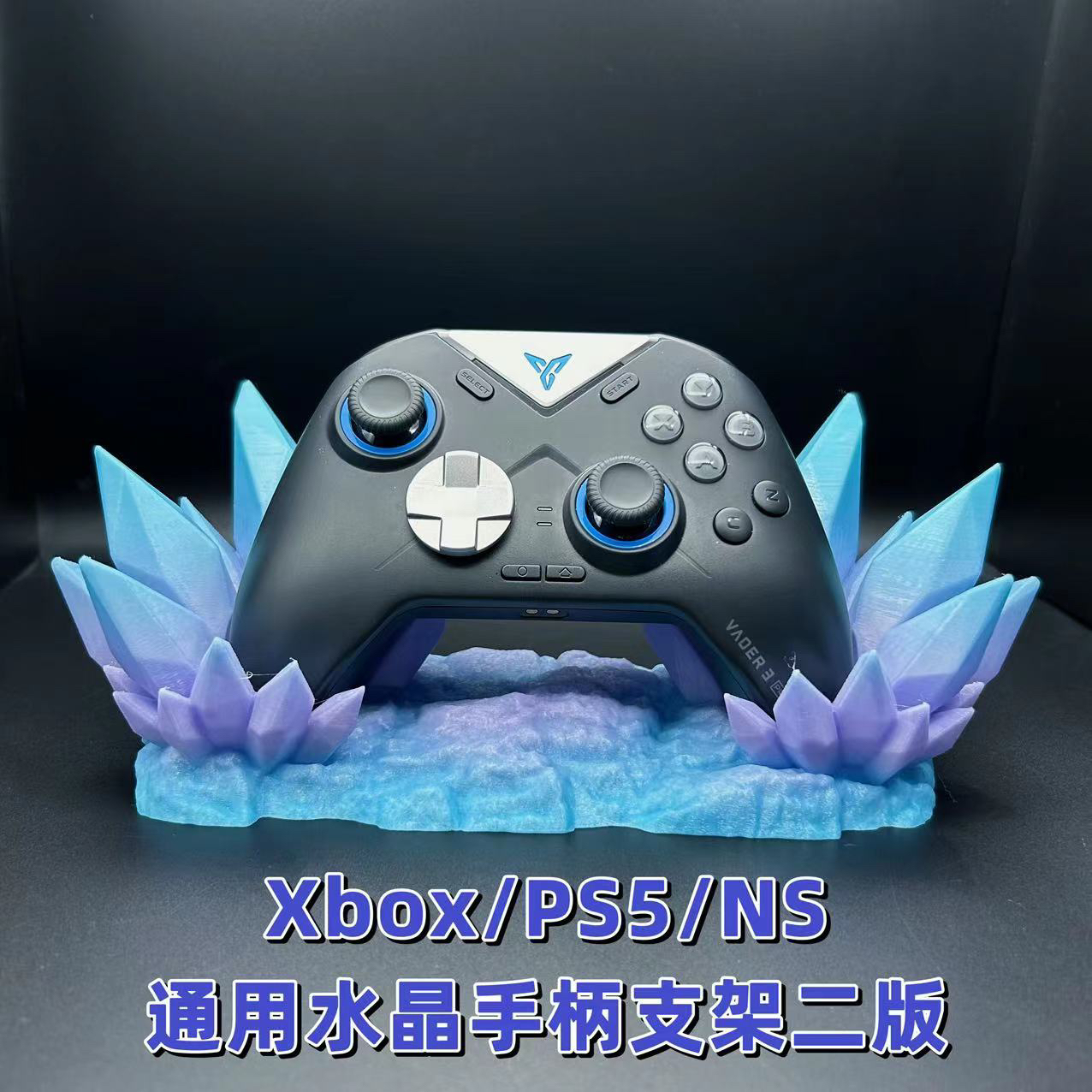 XBOX手柄支架PS5 NS黑神话悟空水晶款series x/s手柄底座收纳架