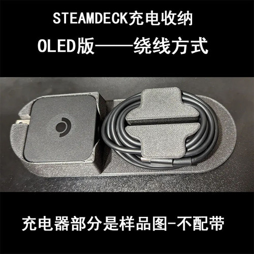 steamdeck充电器收纳盒桌面支架