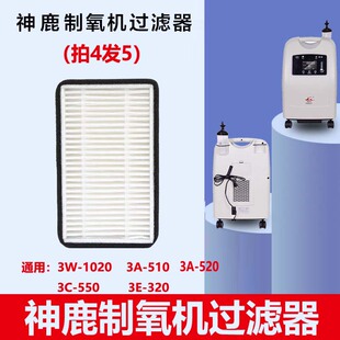 神鹿制氧机配件过滤器5升10升氧气机原装滤芯3C/3W系列空气过滤棉