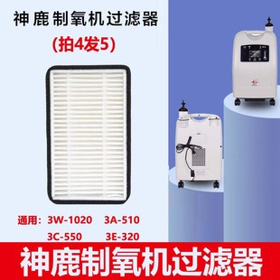 神鹿制氧机配件过滤器5升10升氧气机原装滤芯3C/3W系列空气过滤棉
