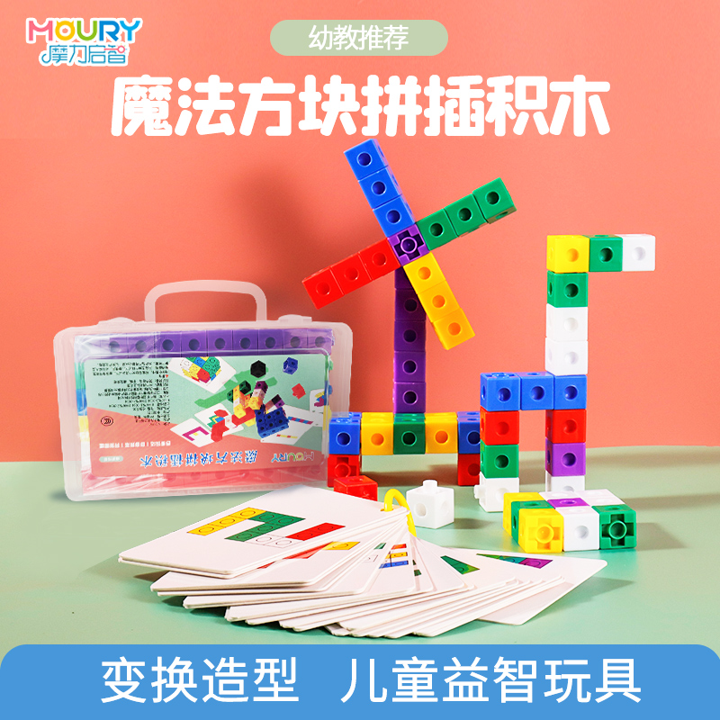 魔法方块拼装数学空间思维积木