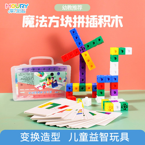 魔法方块拼装数学空间思维积木