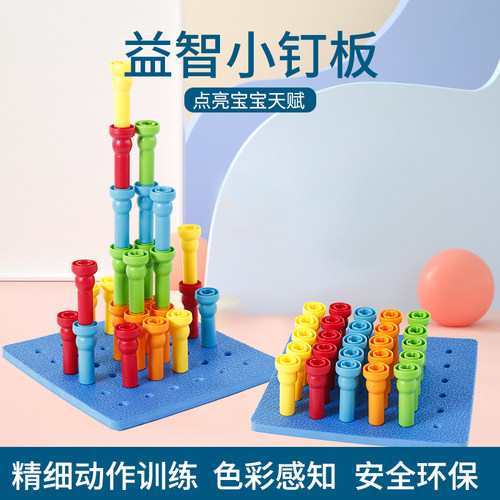 幼儿抓握训练早教拼插手眼协调幼师推荐蘑菇钉拔钉子宝宝益智玩具