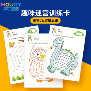 走迷宫儿童画本益智全脑思维幼儿园教具控笔训练观察力专注力玩具