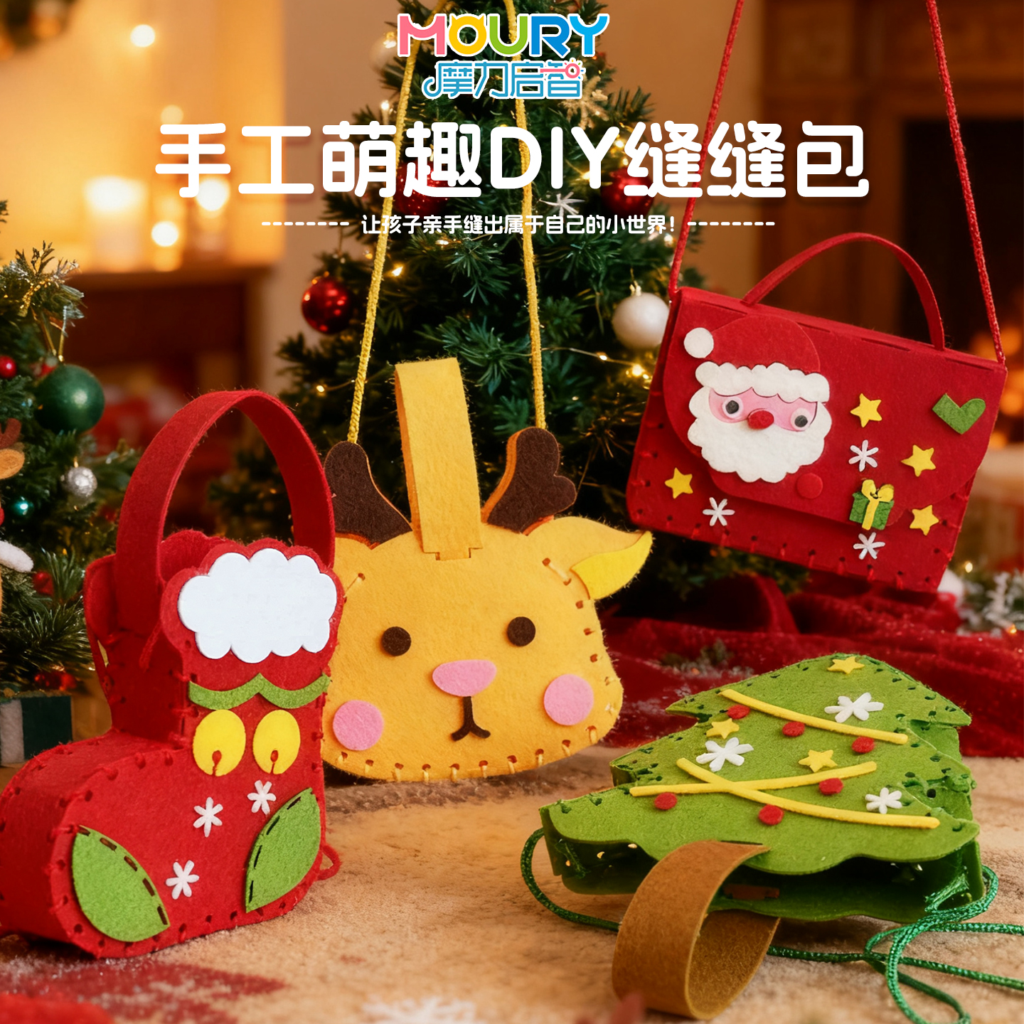 儿童圣诞手工材料缝缝包幼儿园小学生创意缝制粘贴节日礼物玩具