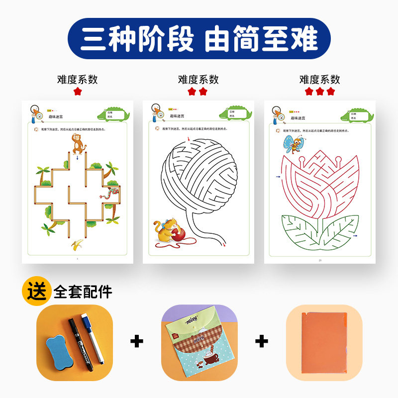 走迷宫儿童画本益智全脑思维幼儿园教具控笔训练观察力专注力玩具