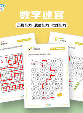 数字迷宫1-100数一数数感专注力训练幼儿园大班一年级数学教玩具