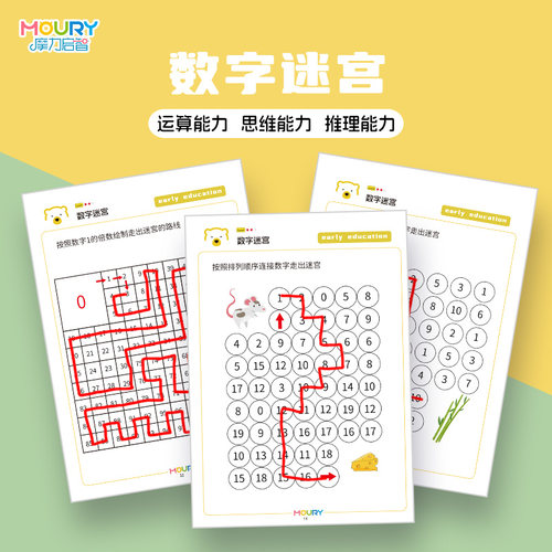 数字迷宫1-100数一数数感专注力训练幼儿园大班一年级数学教玩具