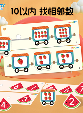 幼儿园10以内相邻数教具中班数学区认数字数量规律排序认知卡玩具