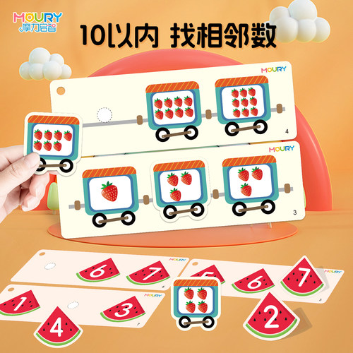 幼儿园10以内相邻数教具中班数学区认数字数量规律排序认知卡玩具