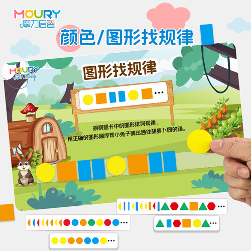 幼儿园找规律教具颜色形状排序