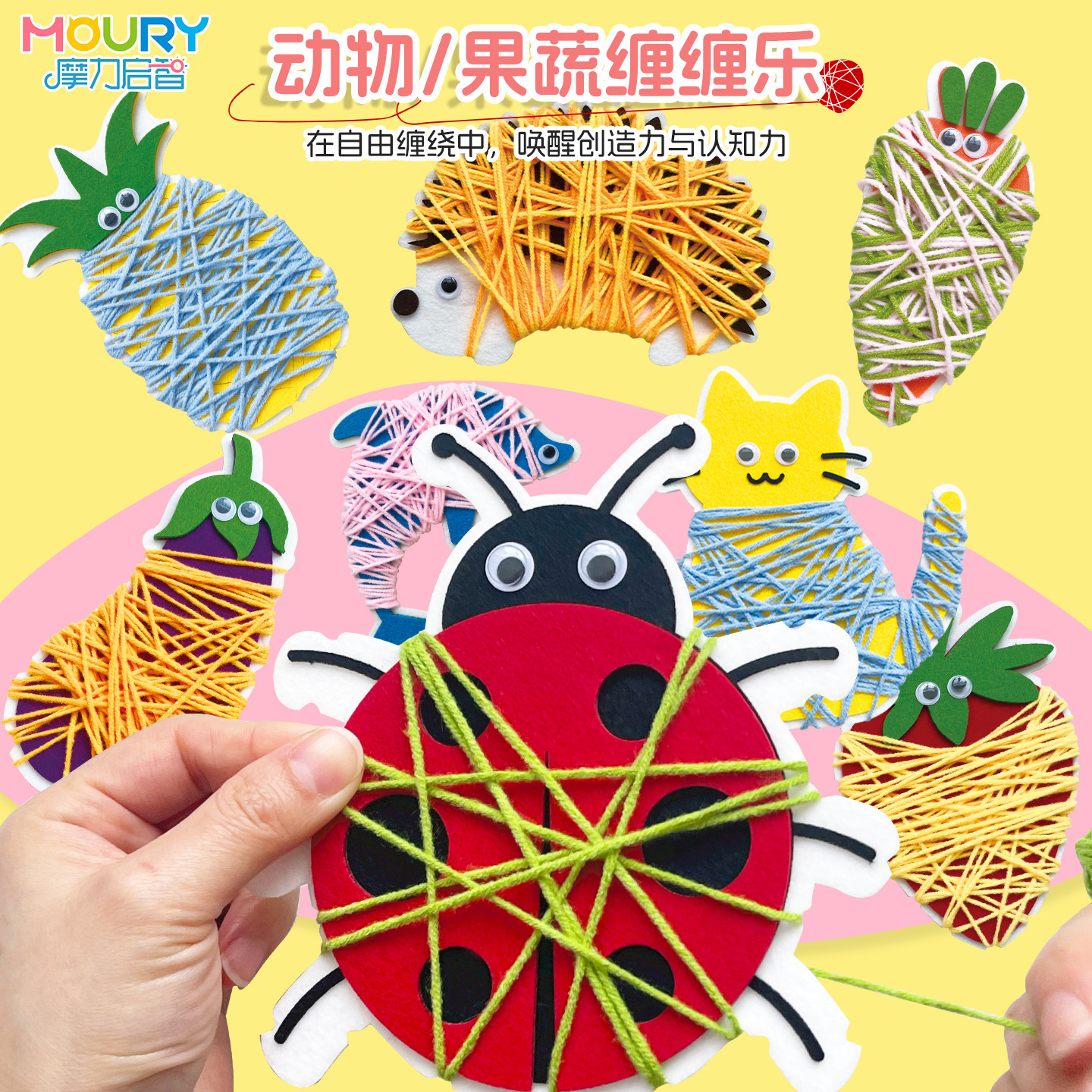 儿童手工绕毛线缠缠乐diy粘贴缠绕板幼儿园美工区材料蒙氏玩教具