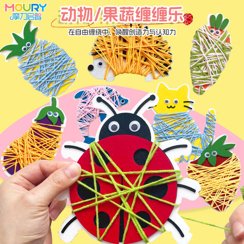 儿童手工绕毛线缠缠乐diy粘贴缠绕板幼儿园美工区材料蒙氏玩教具