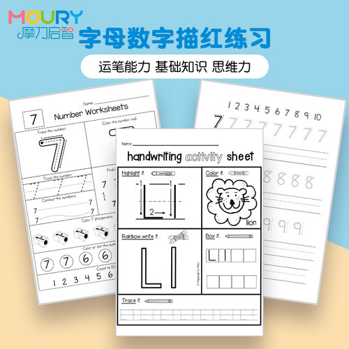 幼儿园字母数字描红本控笔字帖