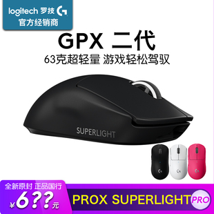 superlight 罗技GPW二代狗屁王2代无线游戏鼠标电竞gprox GPX拆包