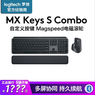 COMBO键鼠套装 罗技MX 3s办公无线蓝牙鼠标键盘套 KEYS Master