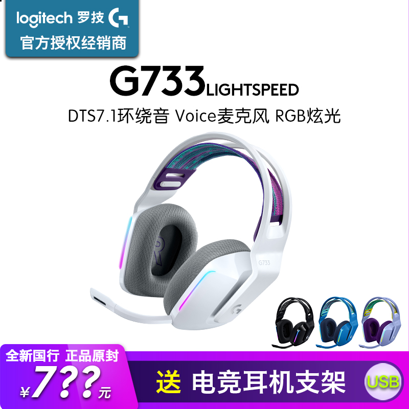 罗技G733无线DTS7.1环绕游戏耳机