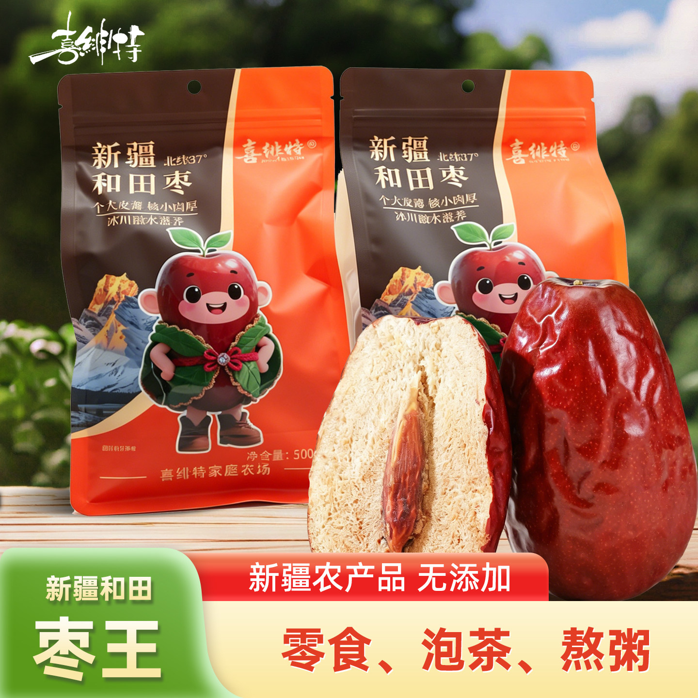 新疆和田特级大枣原产地直供煮粥煲汤孕妇零食喜绯特原生果实特产