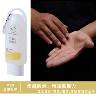 FreshHands新手透明液体干手液便携钢管舞举重硬拉体操体考防滑