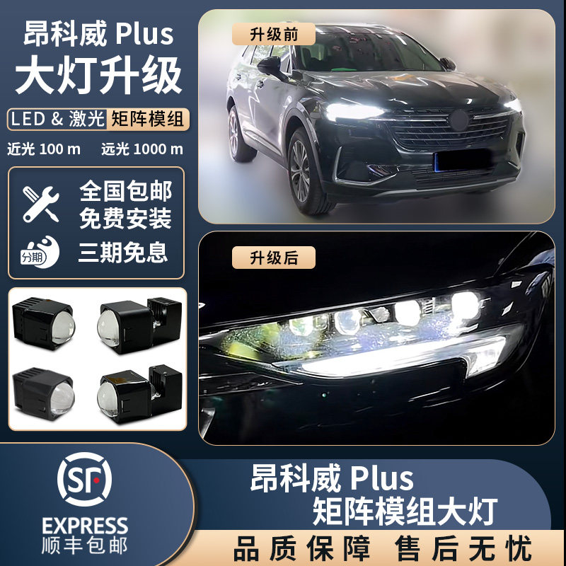 适用于别克昂科威Plus大灯升汽车车灯透镜
