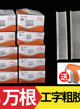 吊牌枪针工字粗胶针白色衣服塑料打标签枪商标服装袜子抢机飞中牌