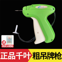 穿线枪吊牌枪粗胶针服装饰袜子商标打标塑料标签机针头千叶A3801