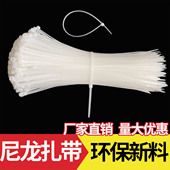 尼龙扎带自锁式 塑料捆扎带固定器束线绳理线绑带强力卡扣白色黑色