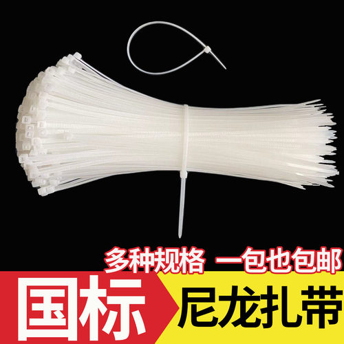 国标自锁式尼龙扎带白色黑色