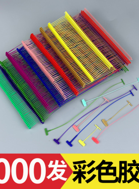彩色吊牌枪针工字粗胶针子弹衣服装塑料排线打标签吊牌枪帽子玩具