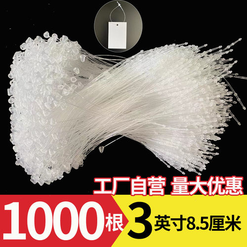标签扎带 一次性标签扣手穿针子母扣吊牌绳衣服细塑料透明尖头3寸