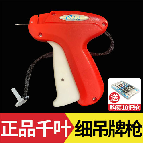 正品千叶A3802吊牌枪细针头
