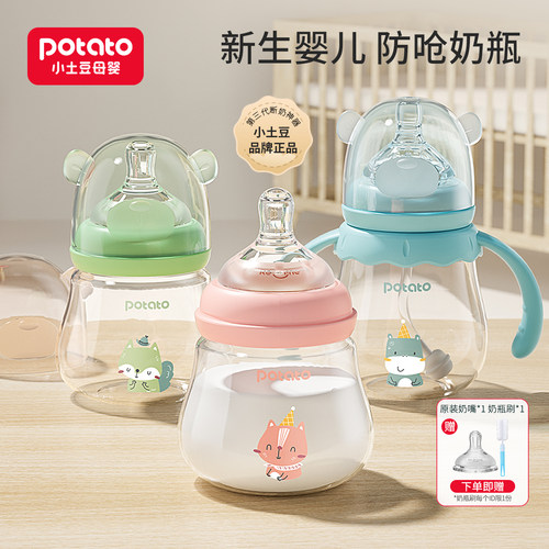 小土豆新生婴儿玻璃奶瓶防胀气