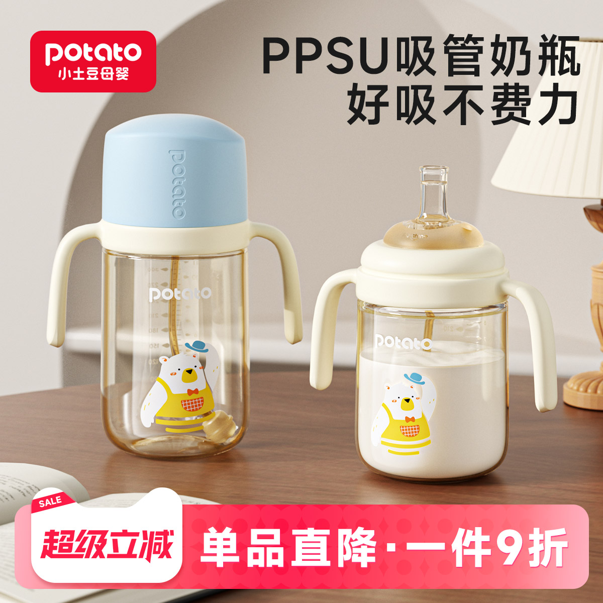小土豆吸管奶瓶PPSU大宝宝