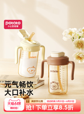 小土豆儿童直饮杯宝宝PP吸管奶瓶2-3岁以上带刻度牛奶杯防摔水杯