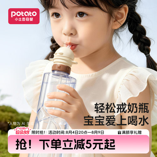 小土豆矿泉水瓶吸管头转换嘴