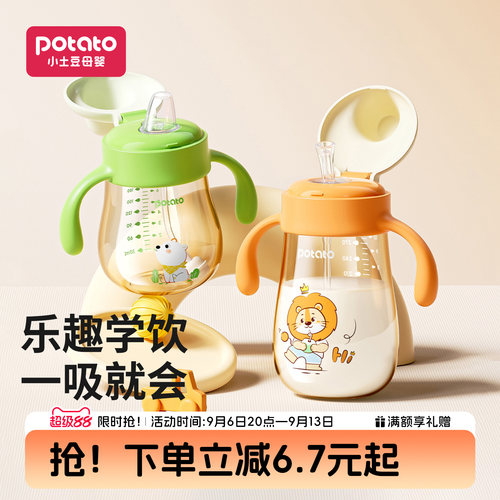 小土豆宝宝学饮杯PPSU吸管鸭嘴杯