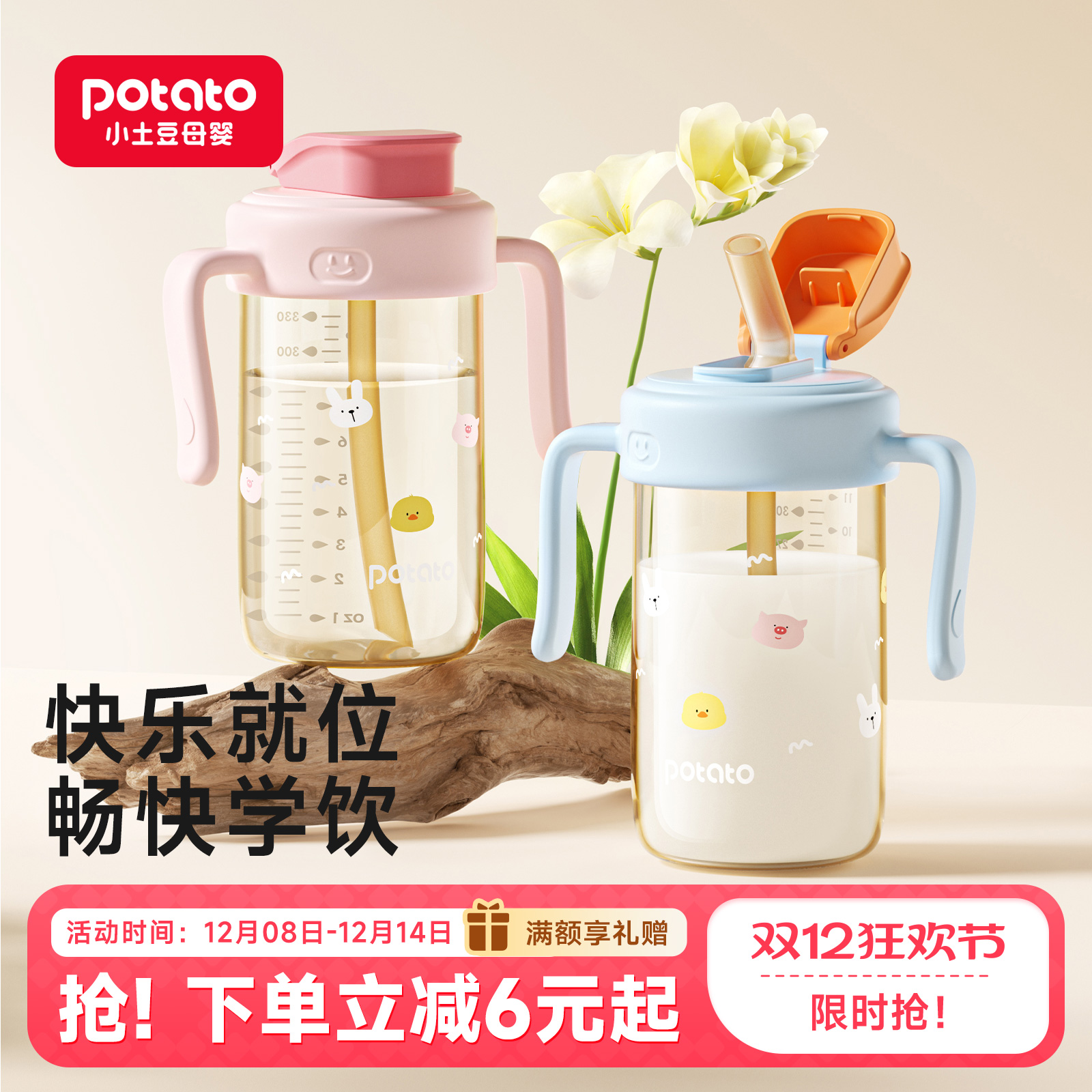小土豆儿童水杯大容量吸管杯