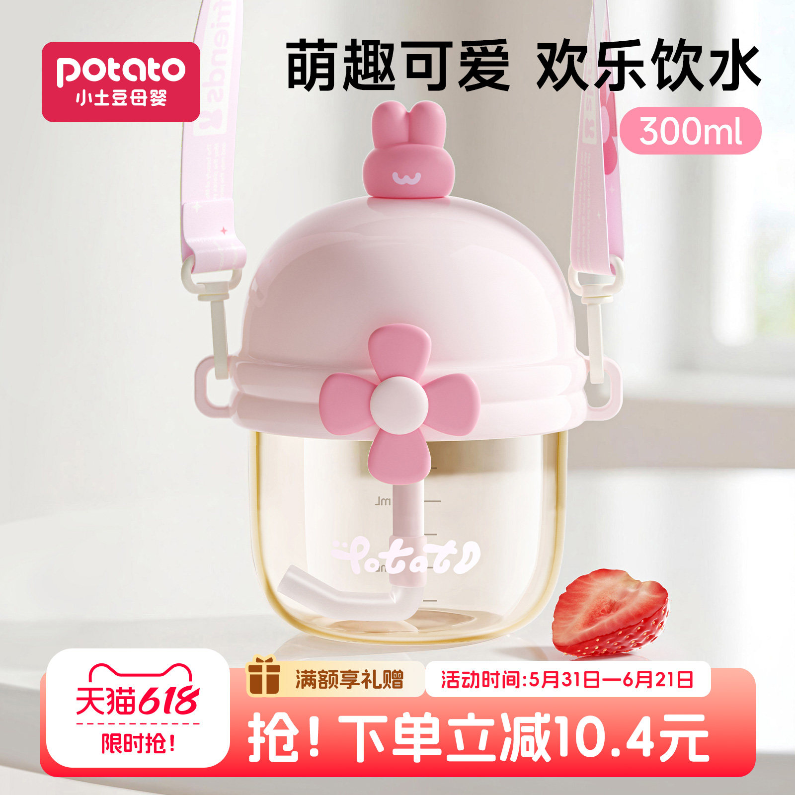 小土豆儿童水杯女孩便携小水杯夏天背带吸管杯幼儿园宝宝水杯可爱