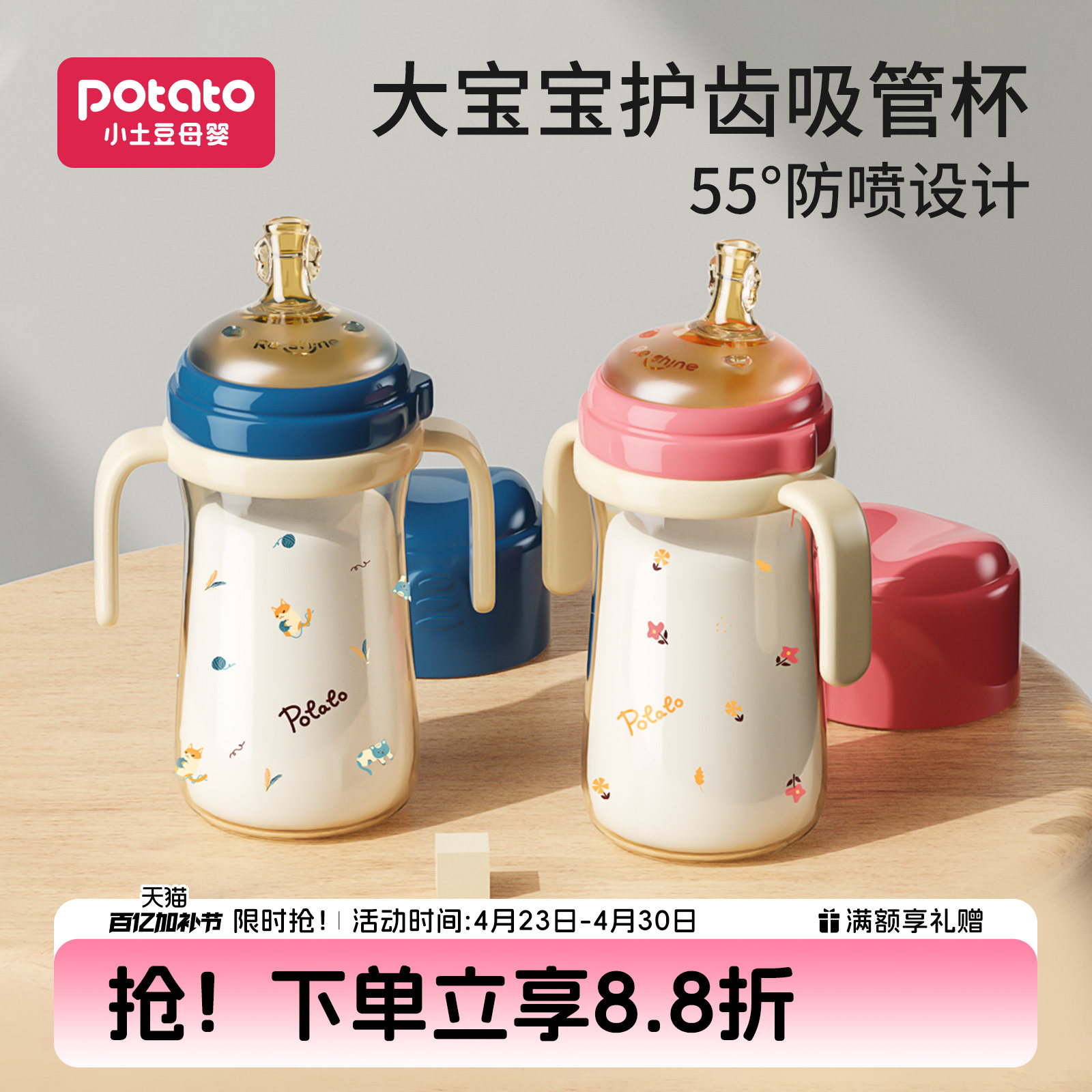 小土豆吸管奶瓶一岁以上1-2-3岁婴儿6个月大宝宝防胀气儿童吸管杯