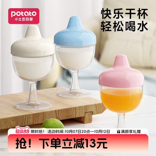 小土豆儿童高脚杯春节仪式感水杯