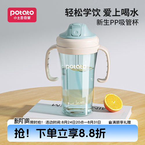 小土豆儿童吸管杯3岁以上直饮杯